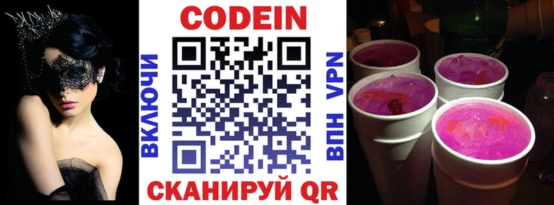 Купить Бронницы Codein напиток Lean (лин)
